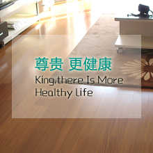 澤喜地板-新聞動態(tài)