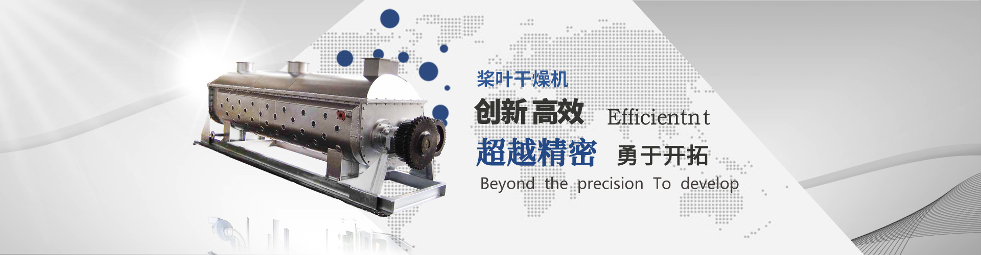 高效節(jié)能型空心槳葉干燥機(jī)