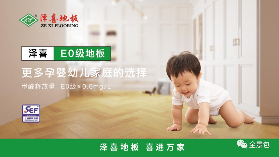健康有保障，細數(shù)澤喜E0級地板四大優(yōu)勢
