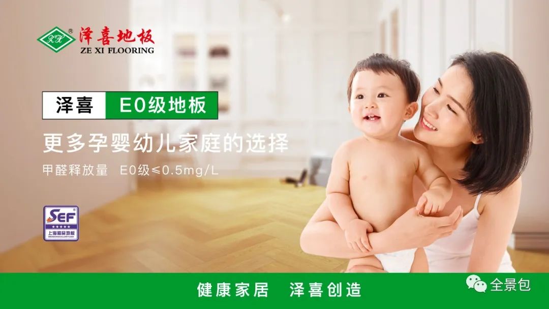 在好口碑背后，澤喜地板E0級如何煉成？